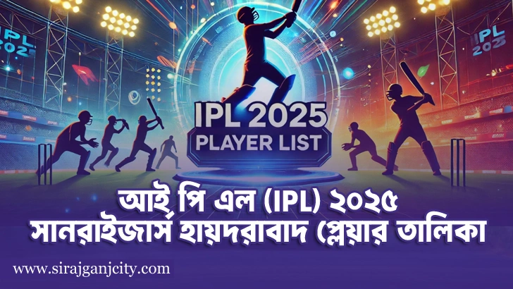 আই পি এল সানরাইজার্স হায়দরাবাদ প্লেয়ার তালিকা  (IPL 2025 Sunrisers Hyderabad Squad )
